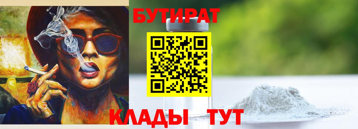 Бутират BDO  Бутират  Великие Луки  Вход с VPN 