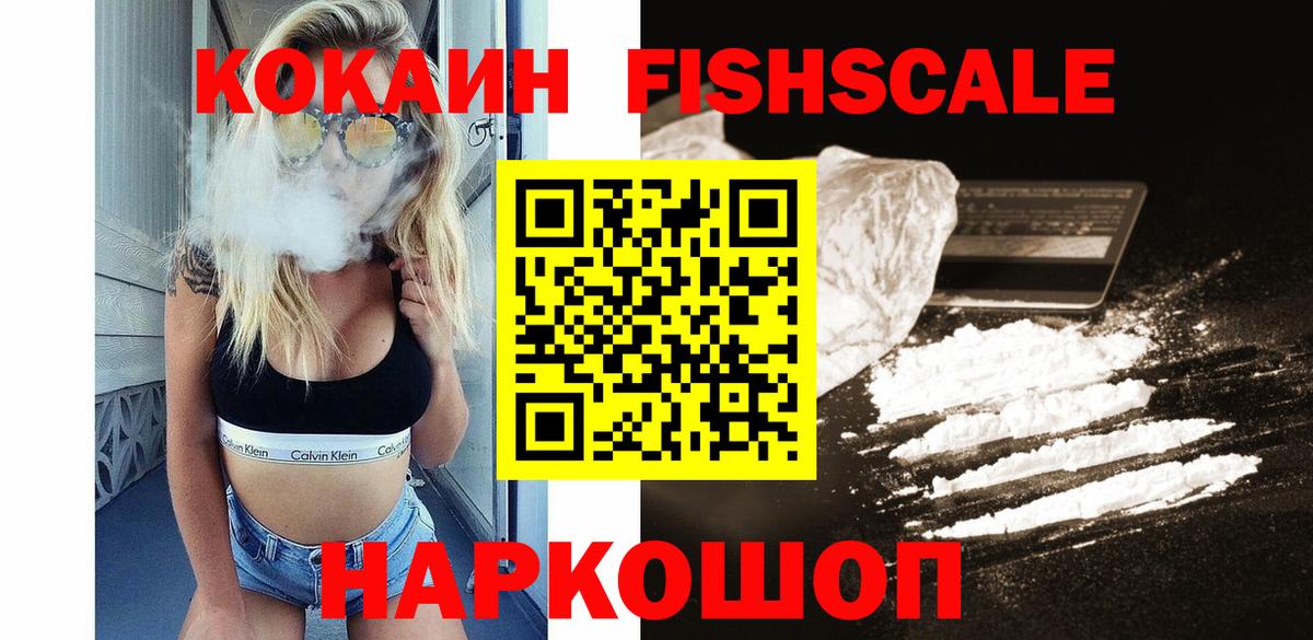 COCAIN 98%  Вход с VPN  Великие Луки  Кокаин Fish Scale 