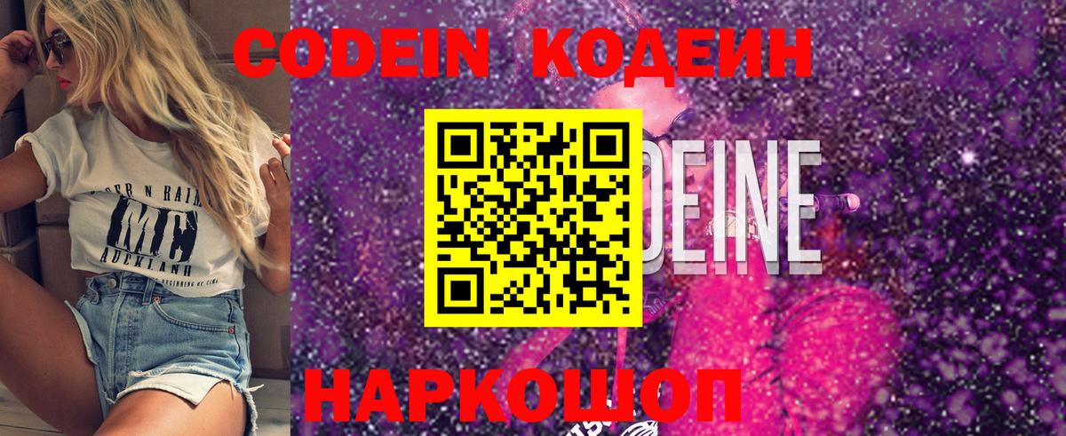 Кодеин напиток Lean (лин) Великие Луки