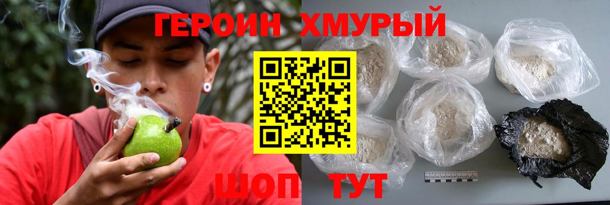 Великие Луки  ГЕРОИН хмурый  Вход с VPN 