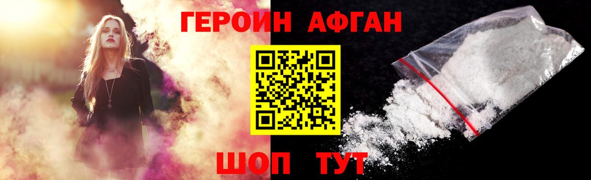ГЕРОИН VHQ Великие Луки