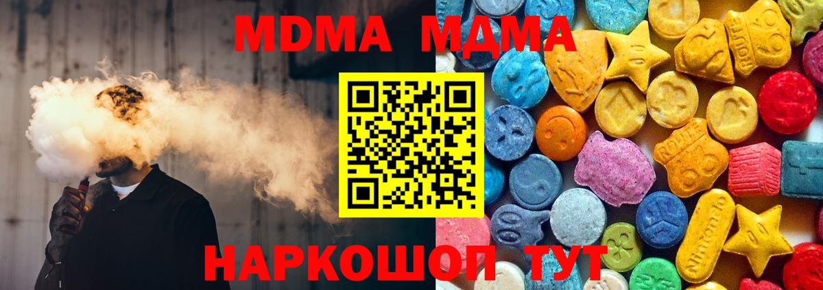 МДМА  МДМА молли  МДМА Molly  Вход с VPN  Великие Луки 