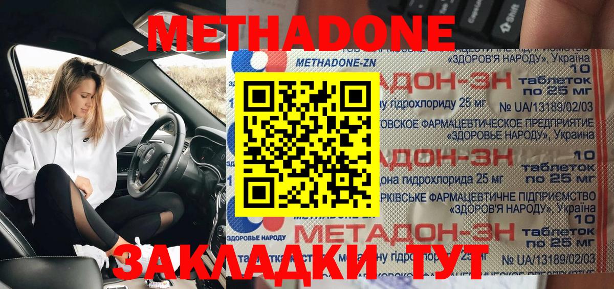МЕТАДОН белоснежный Великие Луки